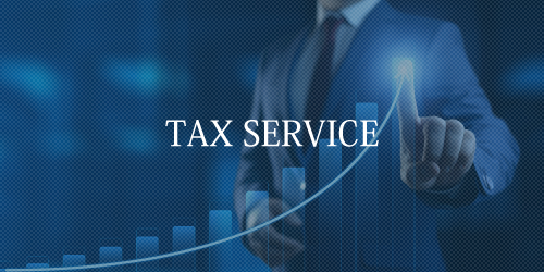 税務業務
